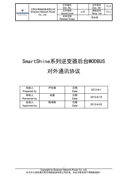 SSL 0500B系列逆变器后台MODBUS对外通信协议V1.02