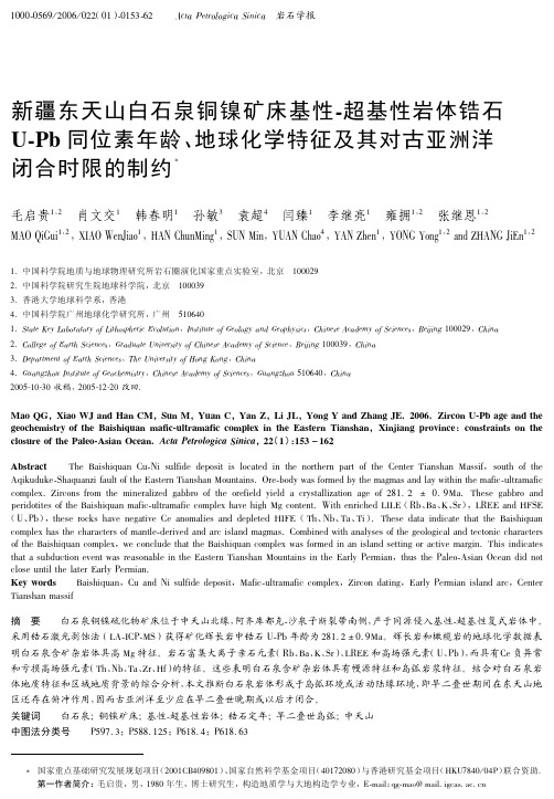 新疆东天山白石泉铜镍矿床基性-超基性岩体锆石U-Pb同位素年龄、地球化学特征及其对古亚洲洋闭合时