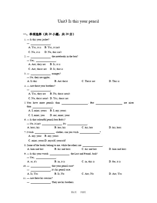 人教版七年级英语上册Unit3同步练习含答案