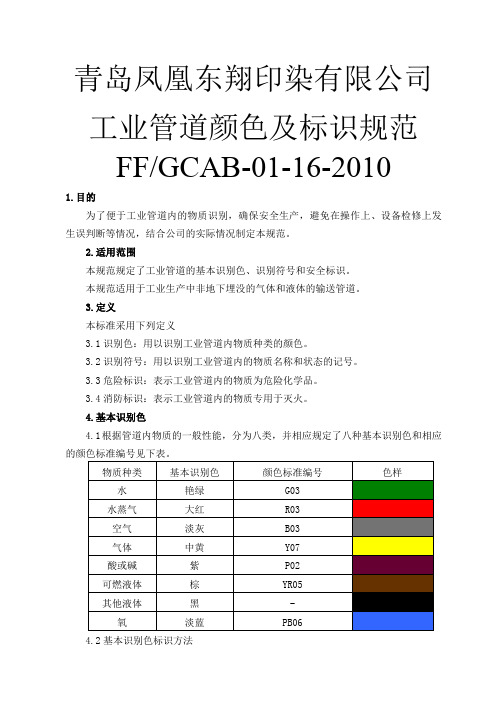 工业管道颜色及标识规范