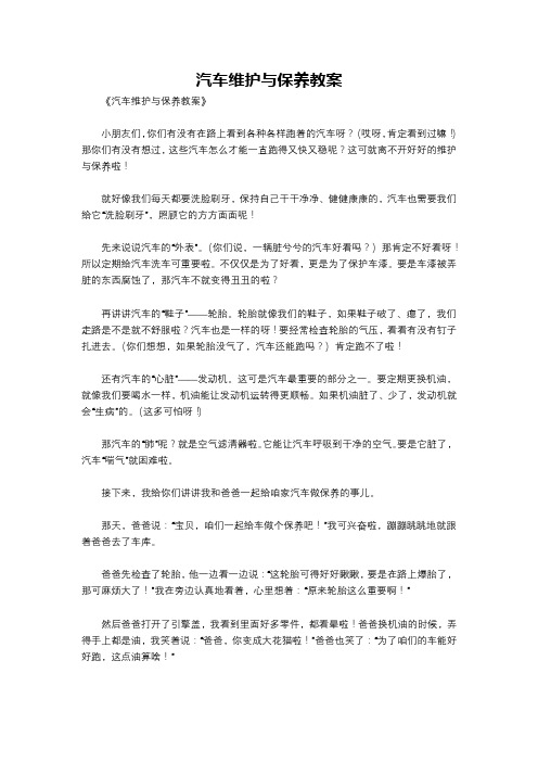 汽车维护与保养教案