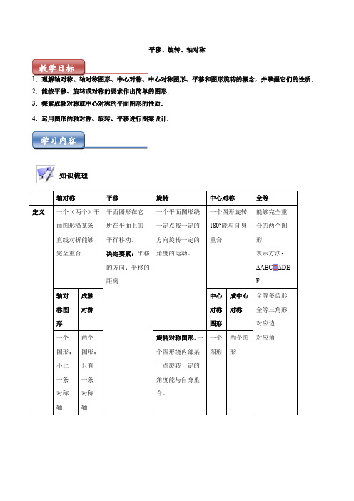 华东师大版七年级：平移、旋转、轴对称