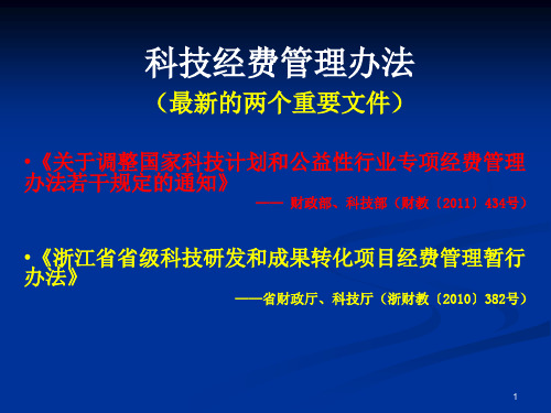 科技经费开支科目详解