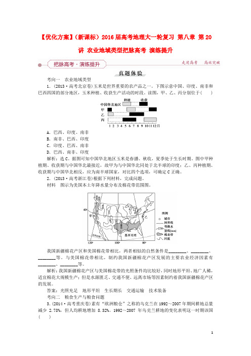 优化方案(新课标)2016届高考地理大一轮复习(把脉高考 (35)