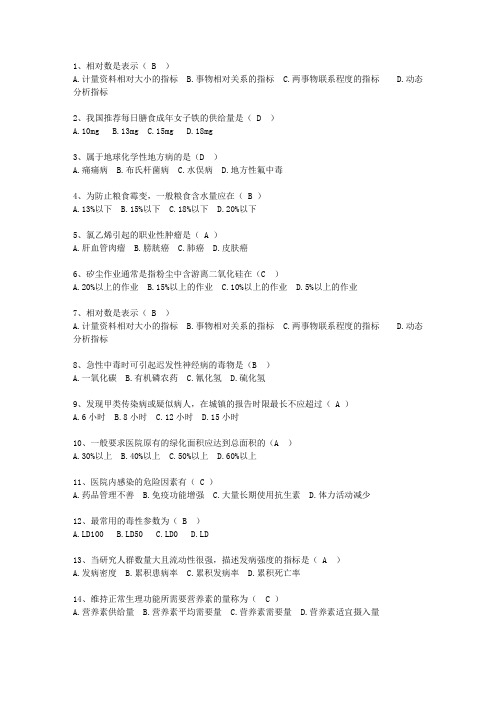 2013新疆维吾尔自治区预防医学考试技巧与口诀