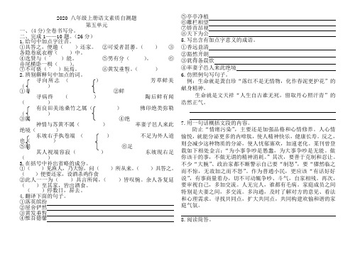 2020八年级上册语文素质自测题