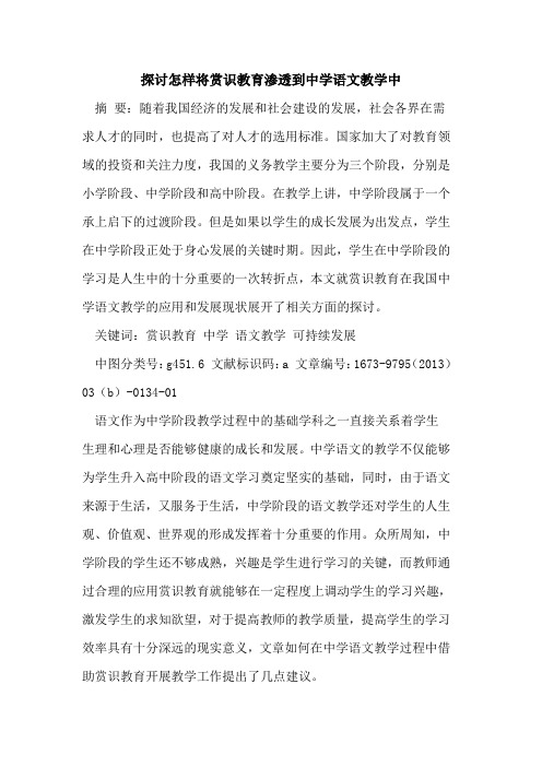 怎样将赏识教育渗透到中学语文教学中