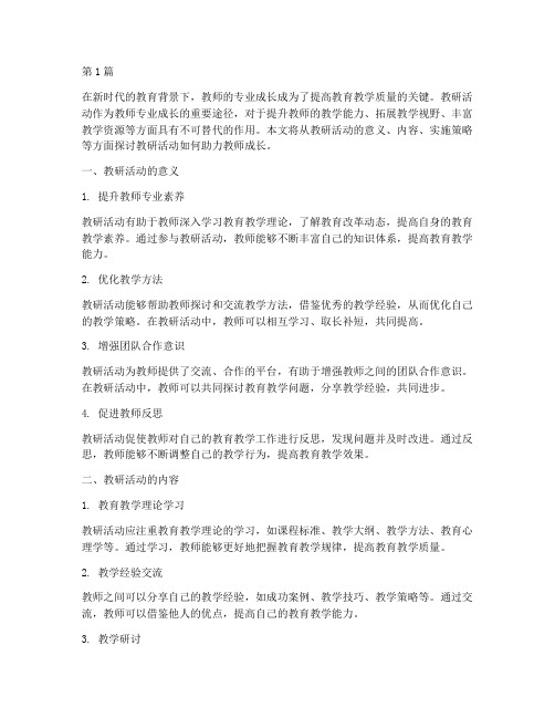 教研活动让教师成长(3篇)