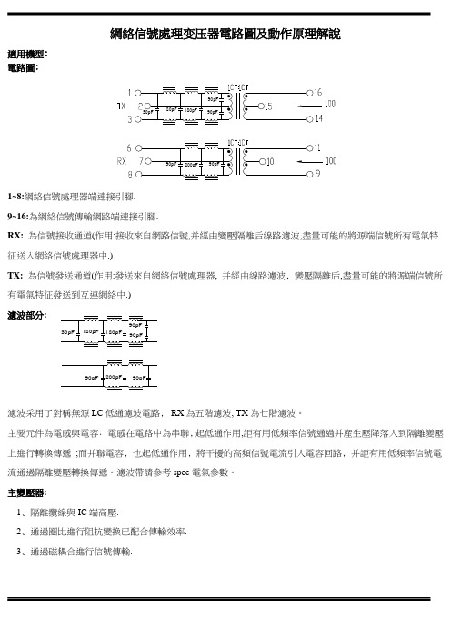 网络信号处理变压器电路图及动作原理解说