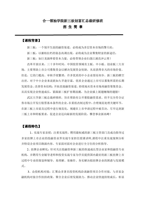 新三板总裁研修班