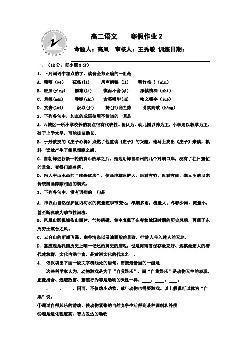 河北省定州市2015-2016学年高二语文上册寒假作业2