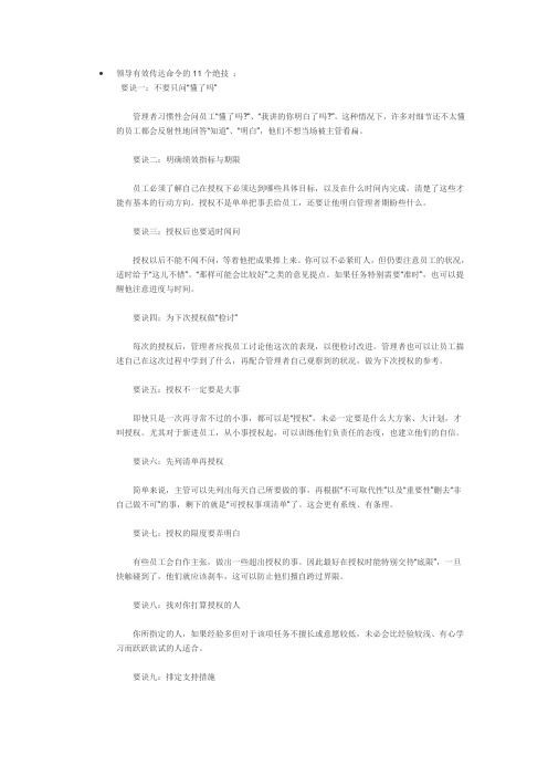 领导有效传达命令的11个绝技