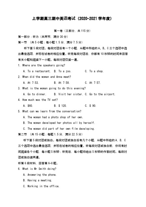 上学期高三期中英语考试(2020-2021学年度) (2)