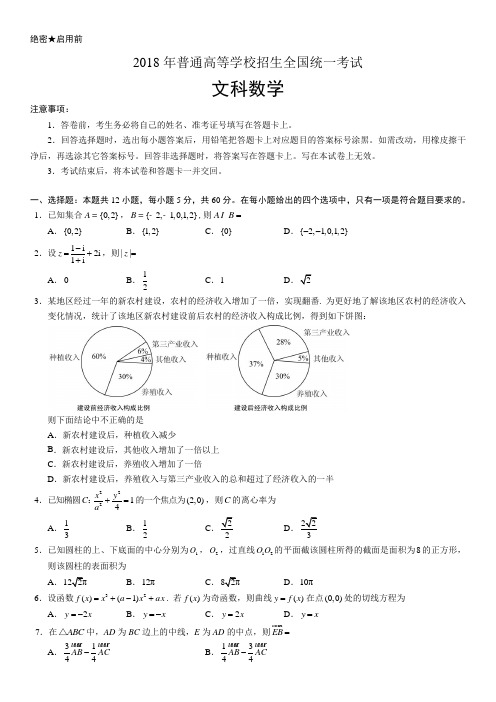 2018年高考文科数学(全国I卷)试题及答案