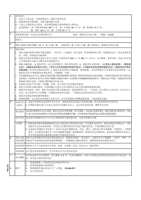 物流运输专项招标书模板定稿