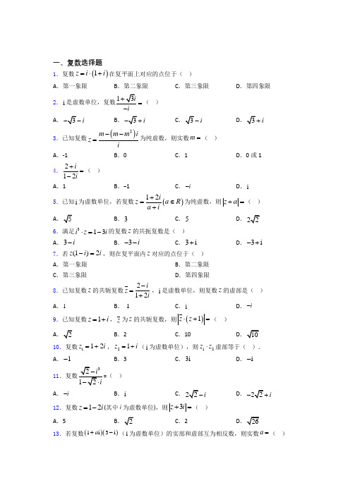 河北省张家口市复数练习题(有答案) 百度文库