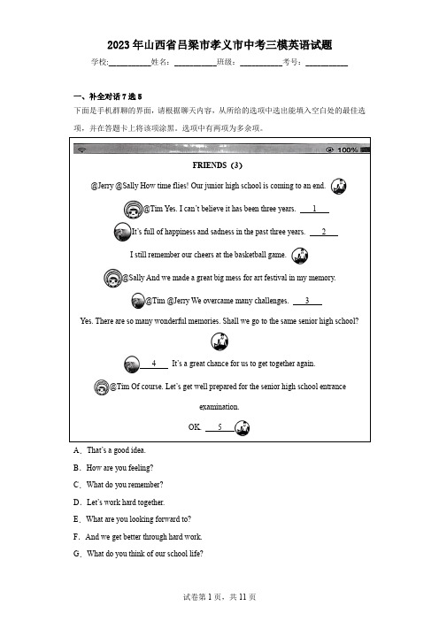 2023年山西省吕梁市孝义市中考三模英语试题