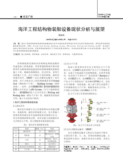 海洋工程结构物装船设备现状分析与展望