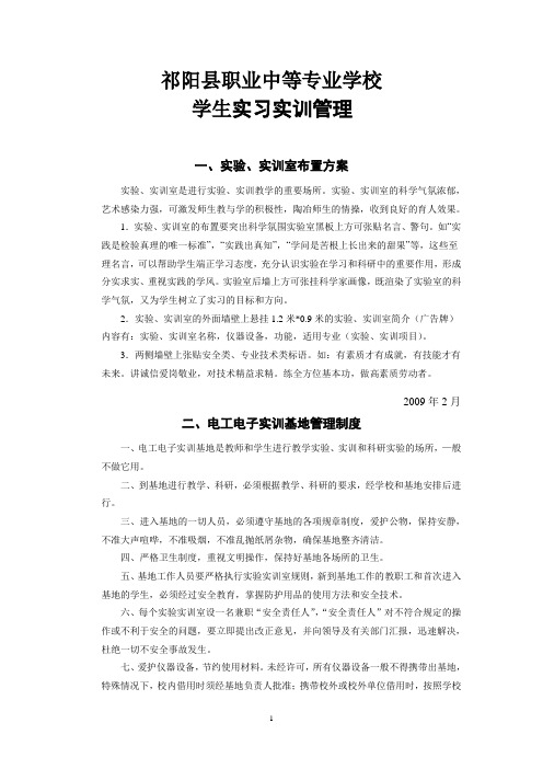 学生实习实训管理