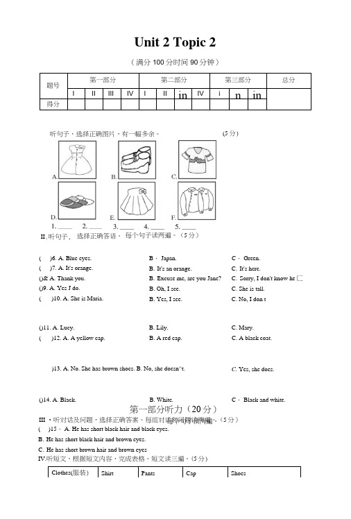 七年级英语试题U2-Topic2.doc