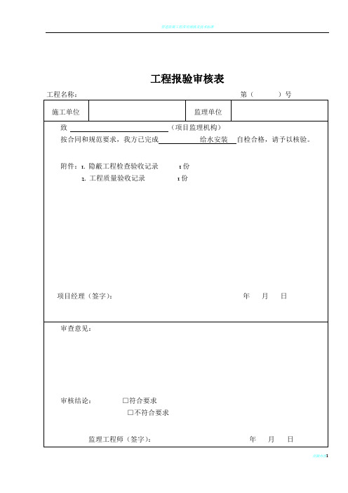 管道隐蔽工程检查验收记录