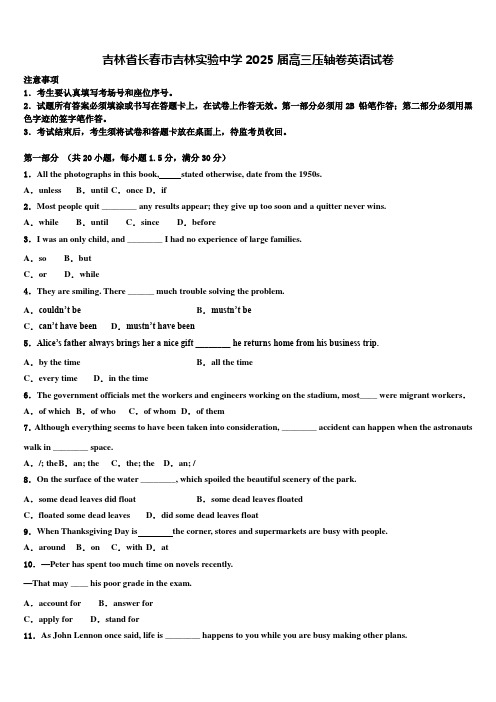 吉林省长春市吉林实验中学2025届高三压轴卷英语试卷含解析