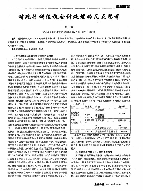 对现行增值税会计处理的几点思考