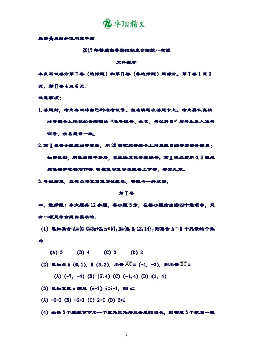 卓顶精文-2019年全国高考文科数学复习试题及答案-新课标.doc