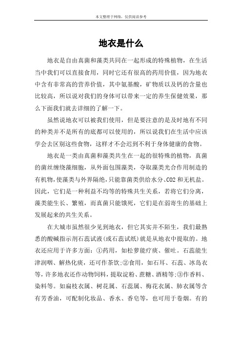 地衣是什么