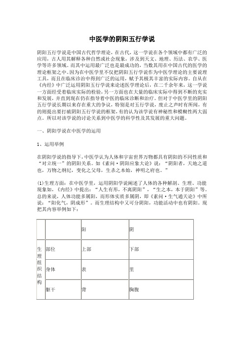 中医学的阴阳五行学说