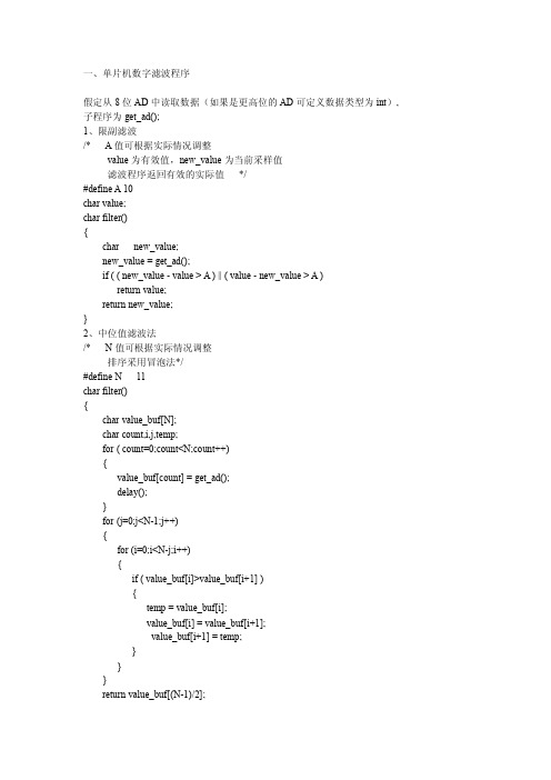 数字滤波程序,方法,优缺点