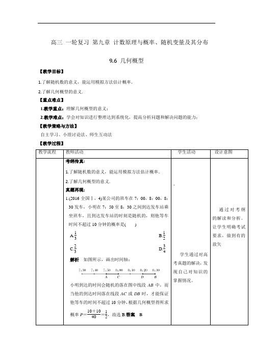 人教A版高中数学 高三一轮 第九章 计数原理与概率、随