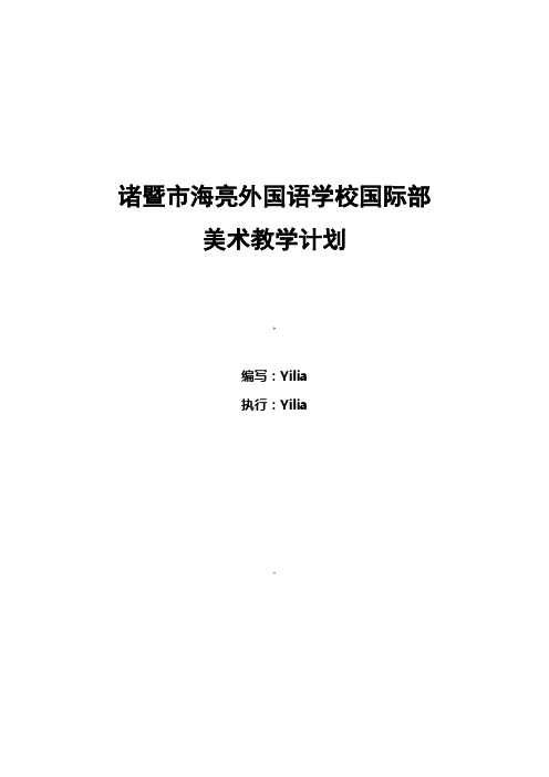 浙美版小学四年级上册美术教学计划及进度表