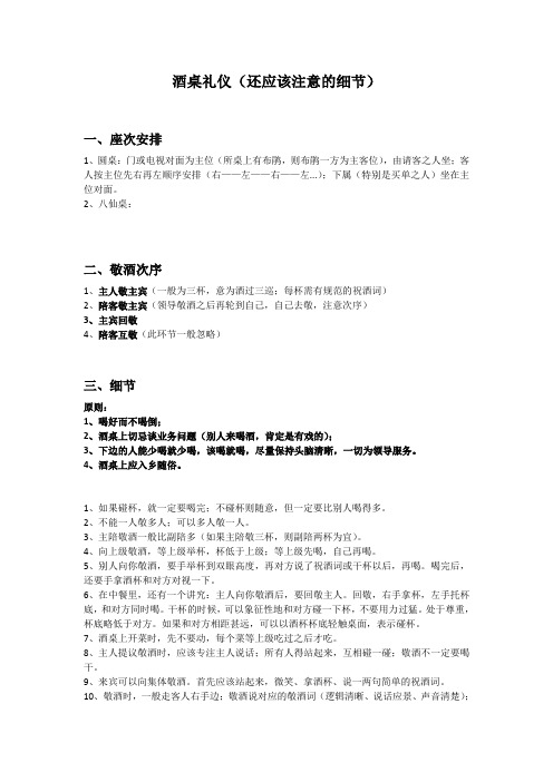 酒桌礼仪