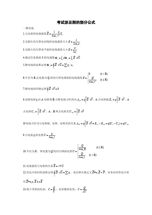 大学物理B(2)重要公式