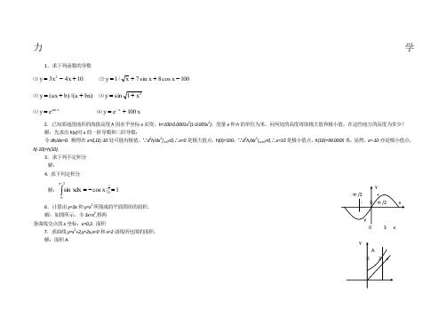 力学漆安慎习题解答