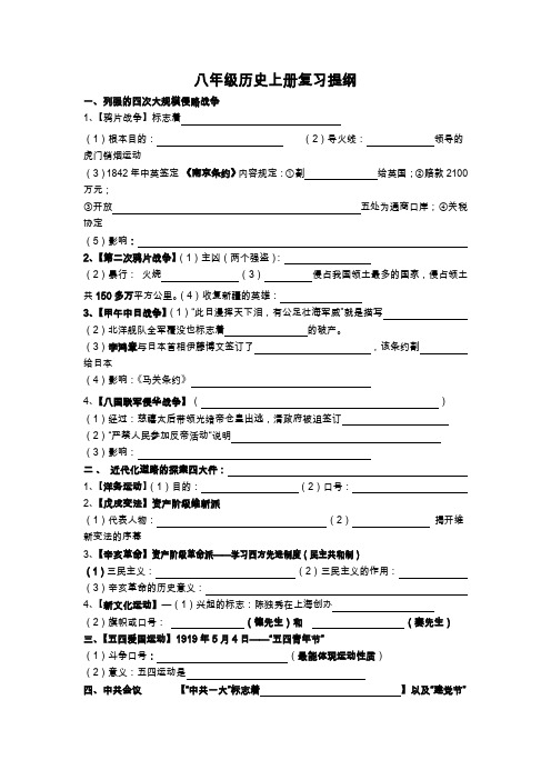 八年级上册复习填空提纲