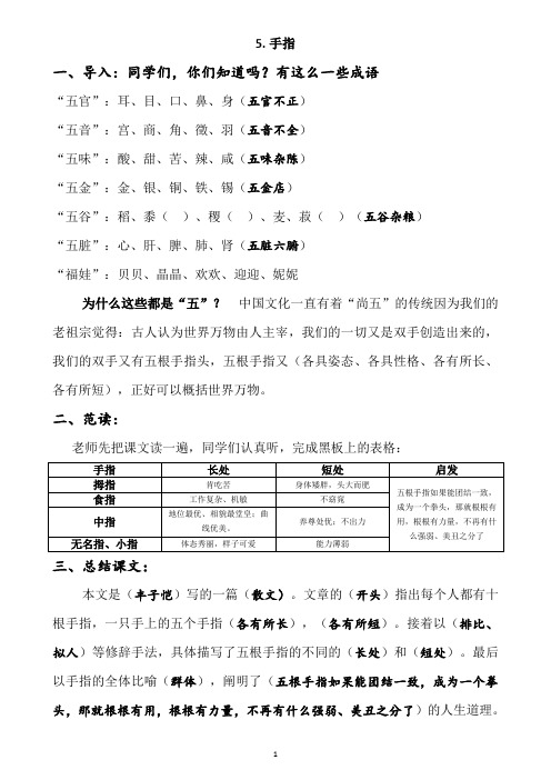 人教版六年级下册语文10分钟面试试讲稿《手指》