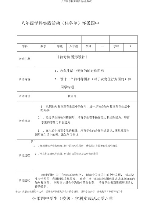 八年级学科实践活动(任务单)