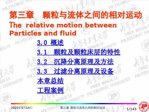 3非均相物系分离解析