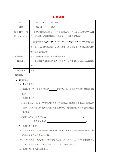 中考数学一轮复习 教学设计六(因式分解) 