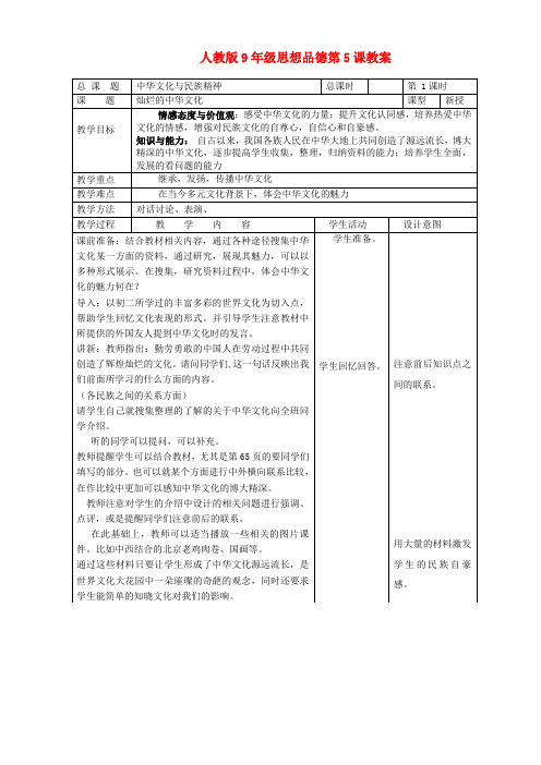 人教版思想品德9年级第5课教案