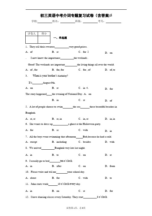 初三英语中考介词专题复习试卷(含答案)5
