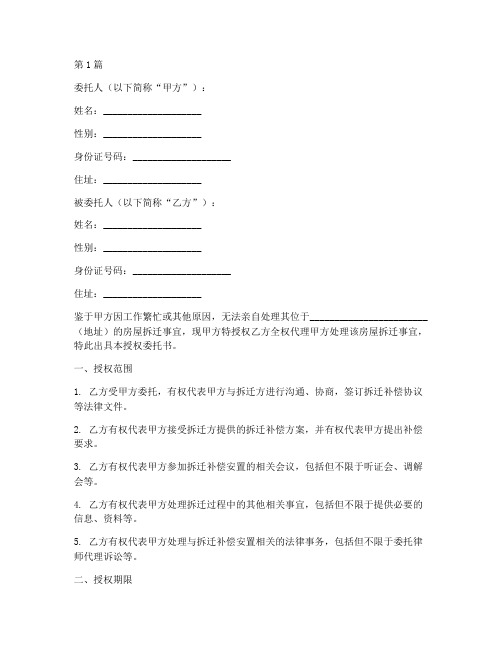 公证拆迁授权委托书(2篇)