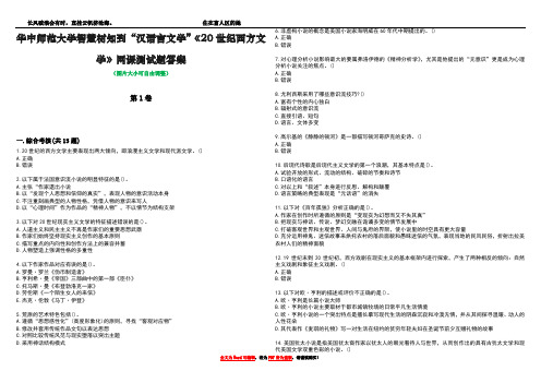 华中师范大学智慧树知到“汉语言文学”《20世纪西方文学》网课测试题答案1