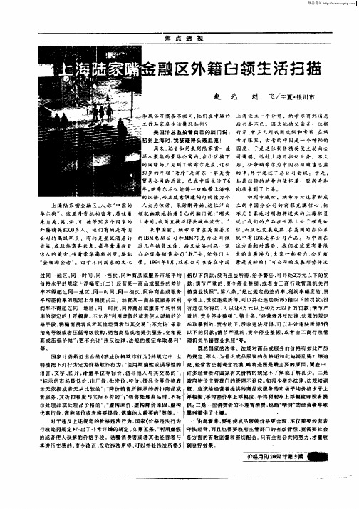 上海陆家嘴金融区外籍白领生活扫描