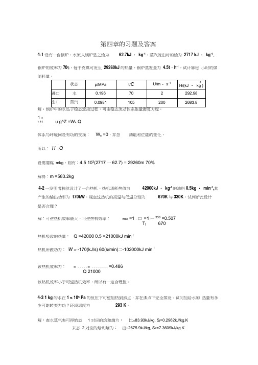 (完整word版)第四章习题答案