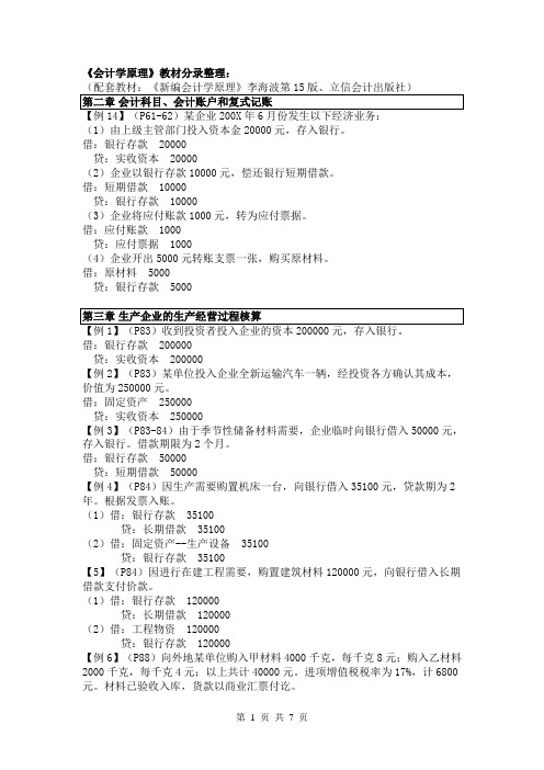 《会计学原理》教材分录整理