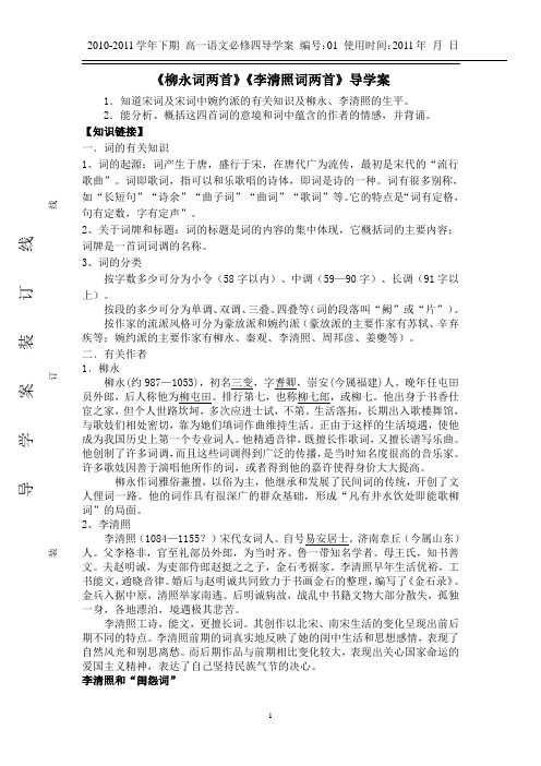 词四首导学案