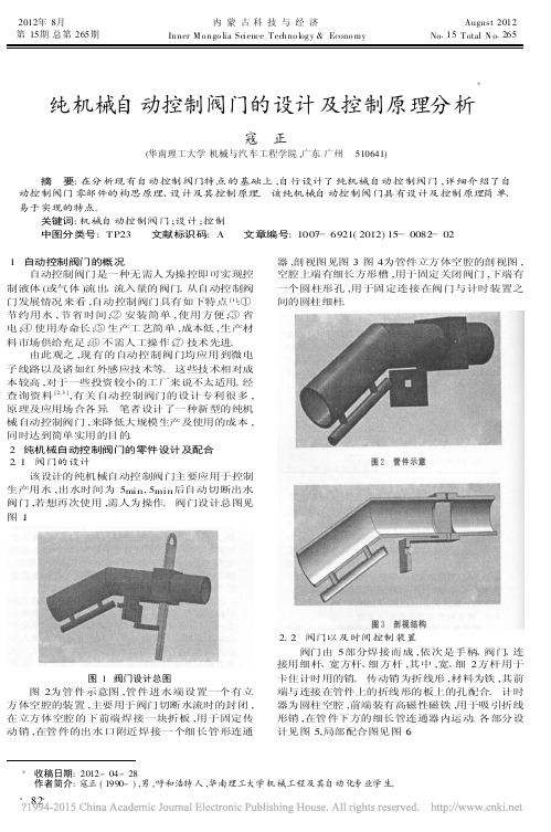 纯机械自动控制阀门的设计及控制原理分析